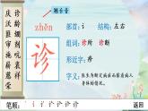 部编版语文五年级下册 11 军神 生字课件