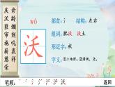 部编版语文五年级下册 11 军神 生字课件