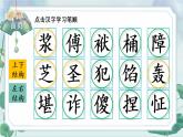 部编版语文五年级下册 14 刷子李 生字课件