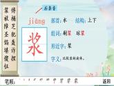 部编版语文五年级下册 14 刷子李 生字课件