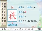 部编版语文五年级下册 14 刷子李 生字课件