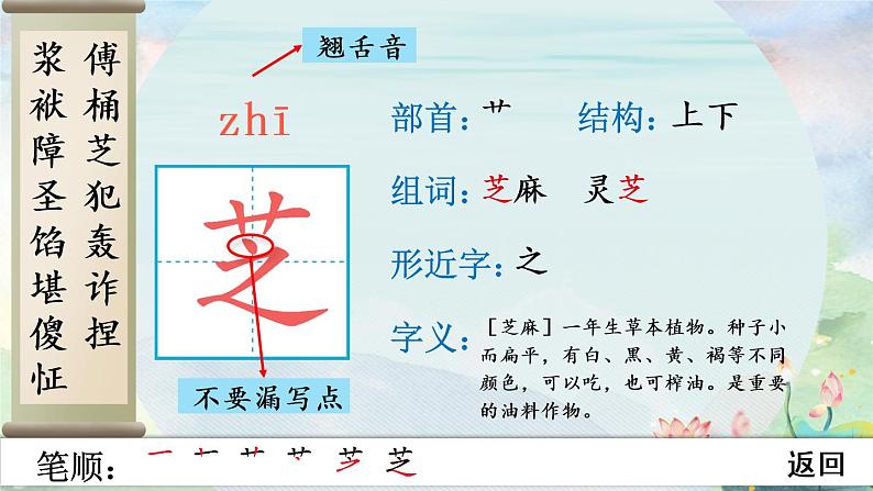 部编版语文五年级下册 14 刷子李 生字课件第8页