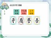 部编版语文五年级下册 15 自相矛盾 生字课件