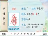 部编版语文五年级下册 15 自相矛盾 生字课件
