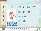 部编版语文五年级下册 15 自相矛盾 生字课件