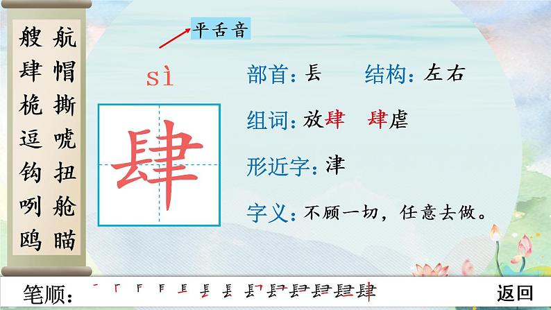 部编版语文五年级下册 17 跳水 生字课件第5页