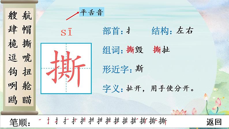 部编版语文五年级下册 17 跳水 生字课件第8页