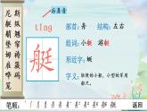 部编版语文五年级下册 18 威尼斯的小艇 生字课件