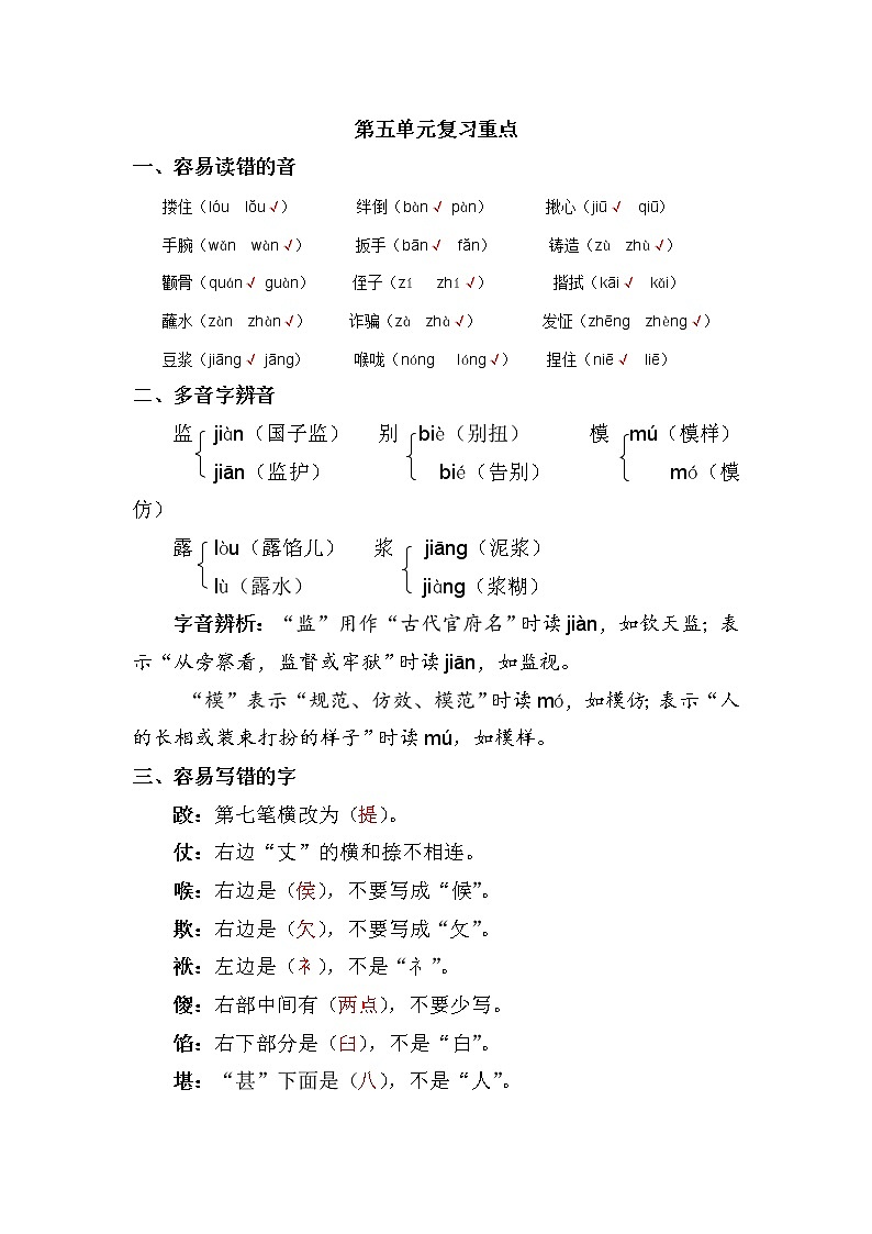 部编版五年级下册语文-第五单元复习重点第1页