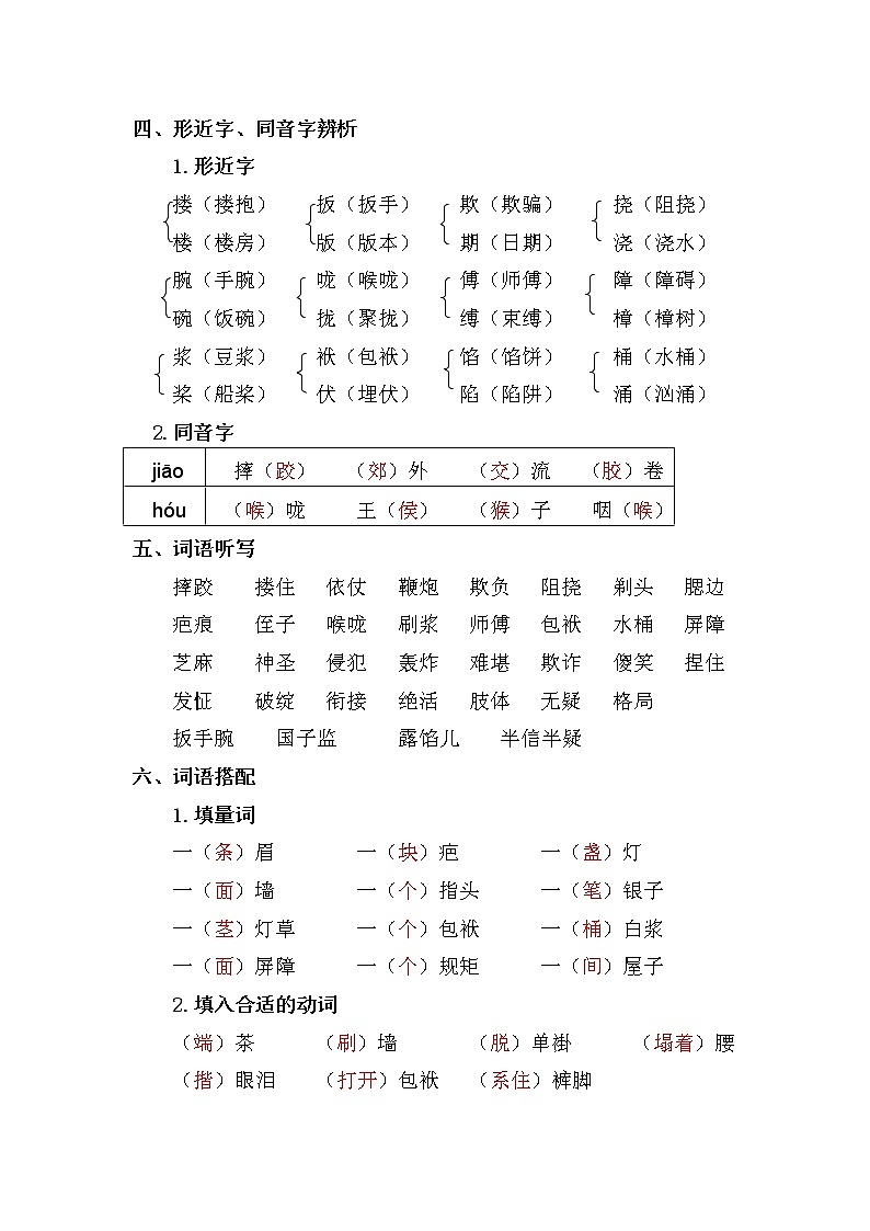 部编版五年级下册语文-第五单元复习重点第2页