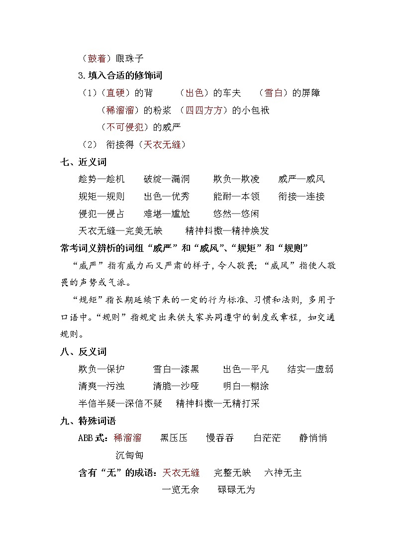 部编版五年级下册语文-第五单元复习重点第3页