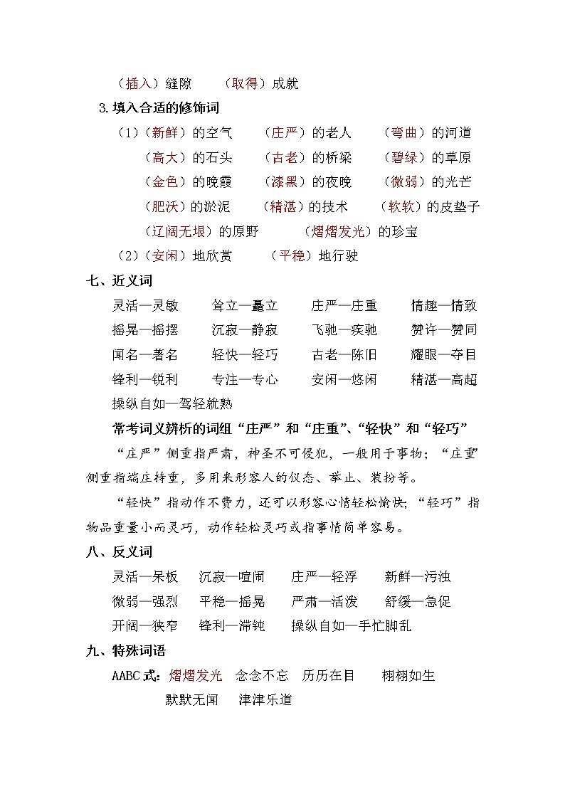 部编版五年级下册语文-第七单元复习重点第3页