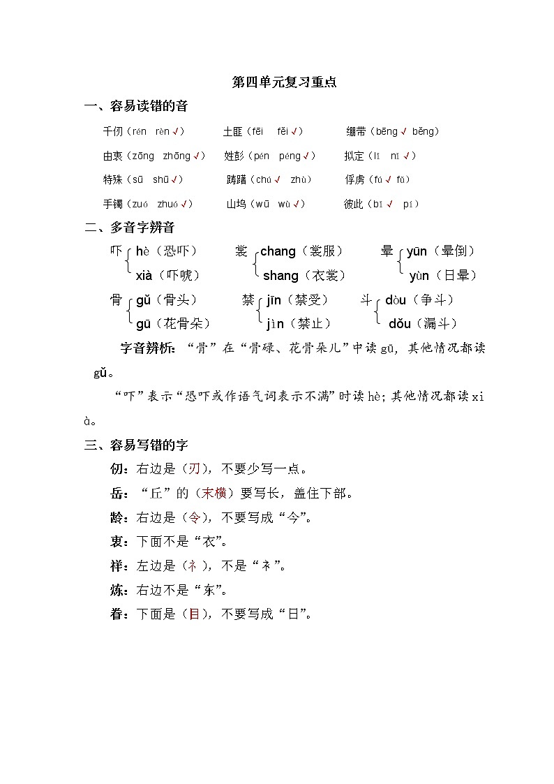 部编版五年级下册语文-第四单元复习重点第1页