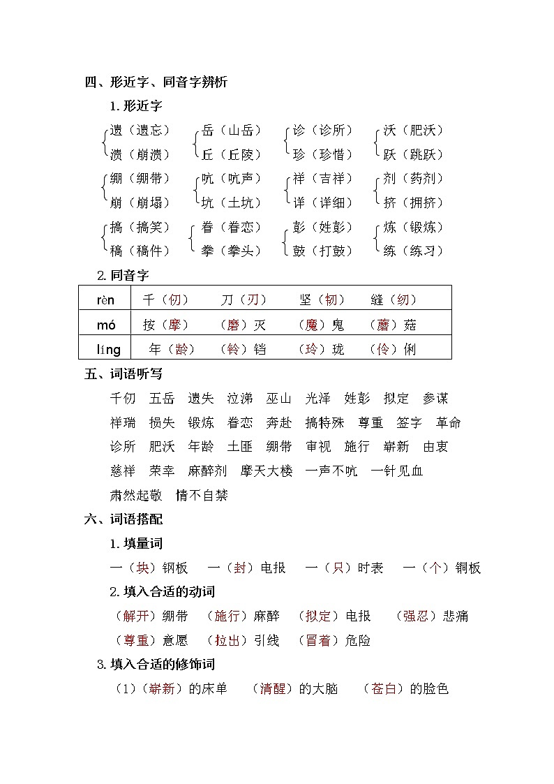 部编版五年级下册语文-第四单元复习重点第2页