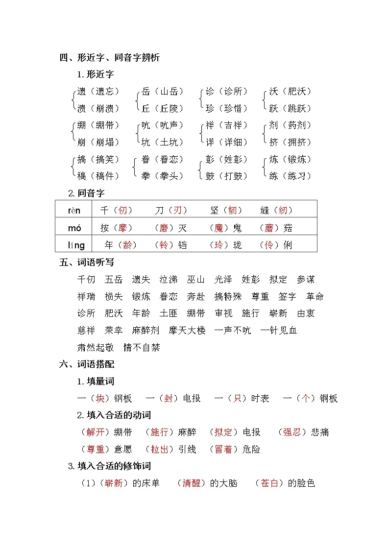 部编版五年级下册语文-第四单元复习重点-教习网|试卷下载