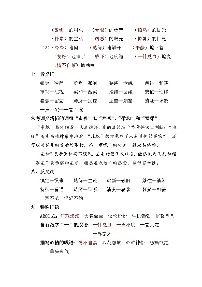 部编版五年级下册语文-第四单元复习重点第3页