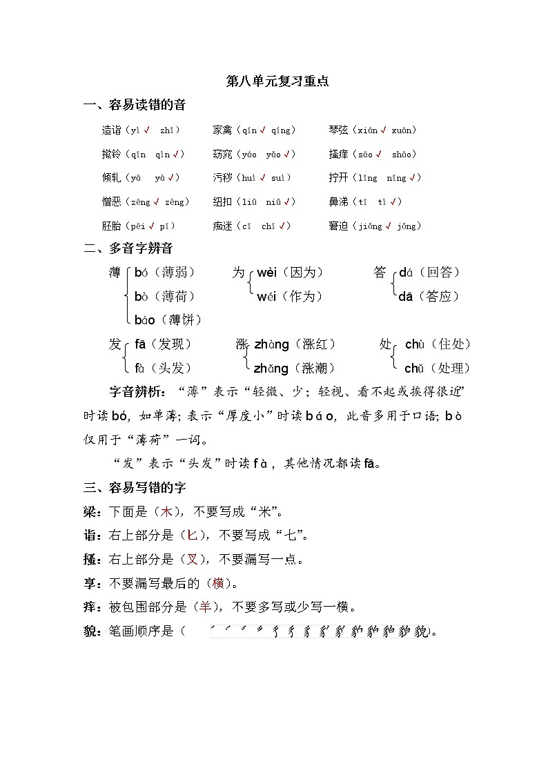 部编版五年级下册语文-第八单元复习重点第1页