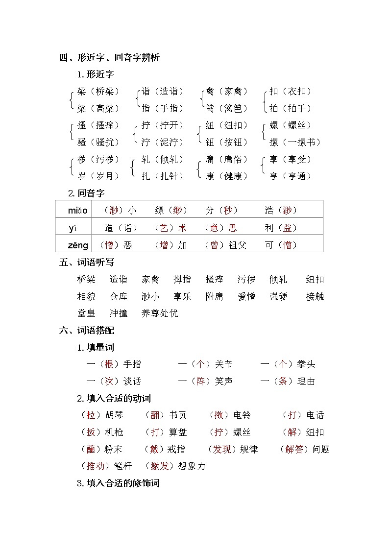 部编版五年级下册语文-第八单元复习重点第2页