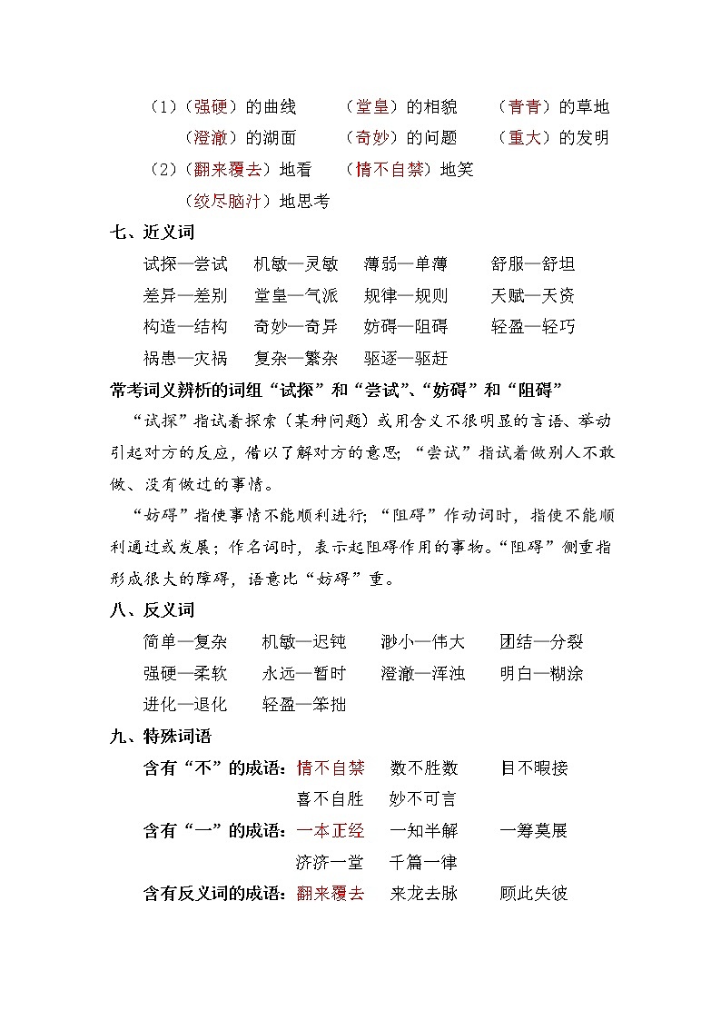 部编版五年级下册语文-第八单元复习重点第3页