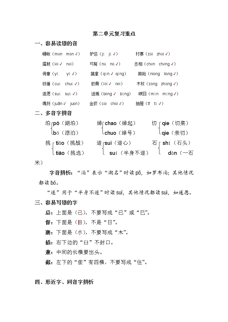 部编版五年级下册语文-第二单元复习重点第1页