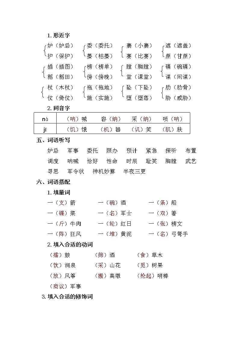 部编版五年级下册语文-第二单元复习重点第2页