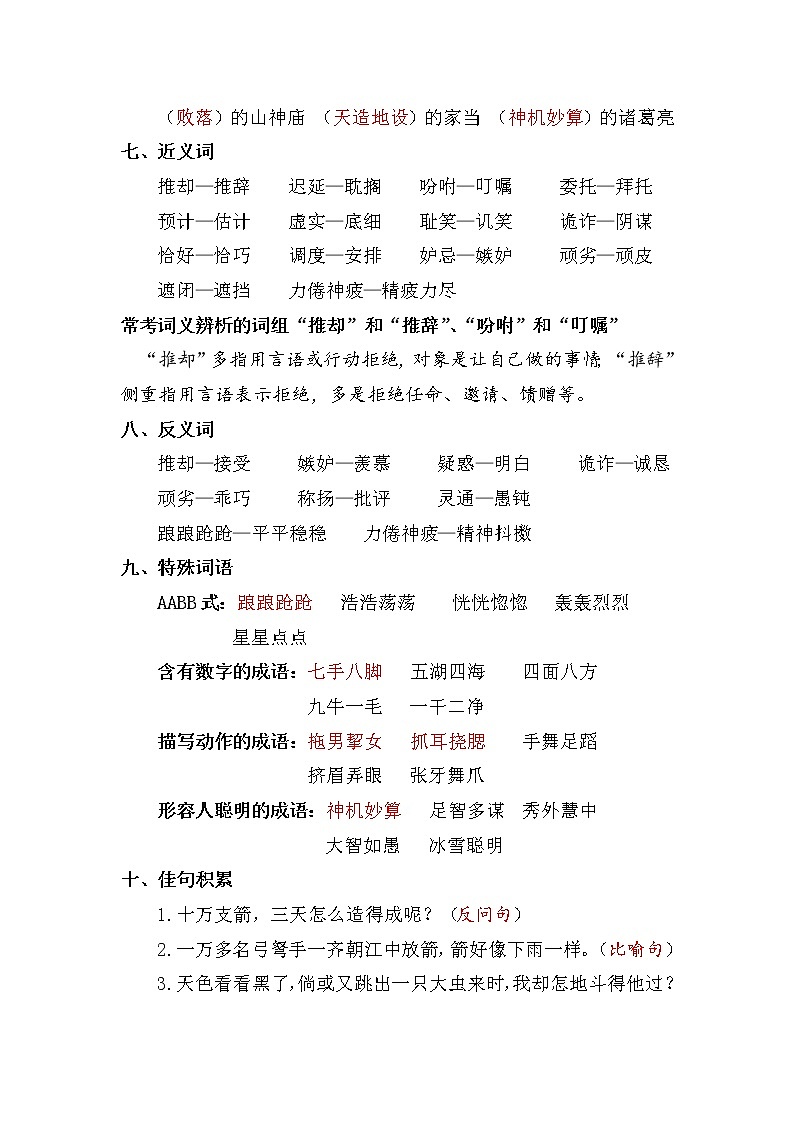 部编版五年级下册语文-第二单元复习重点第3页