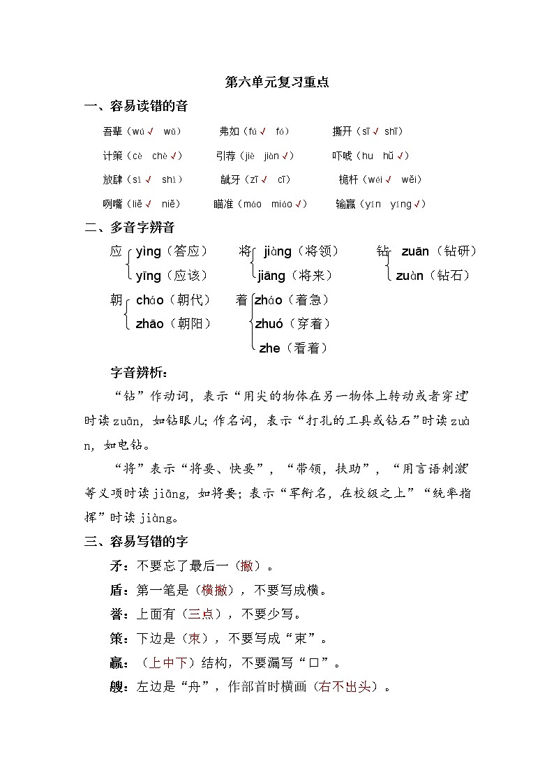 部编版五年级下册语文-第六单元复习重点第1页