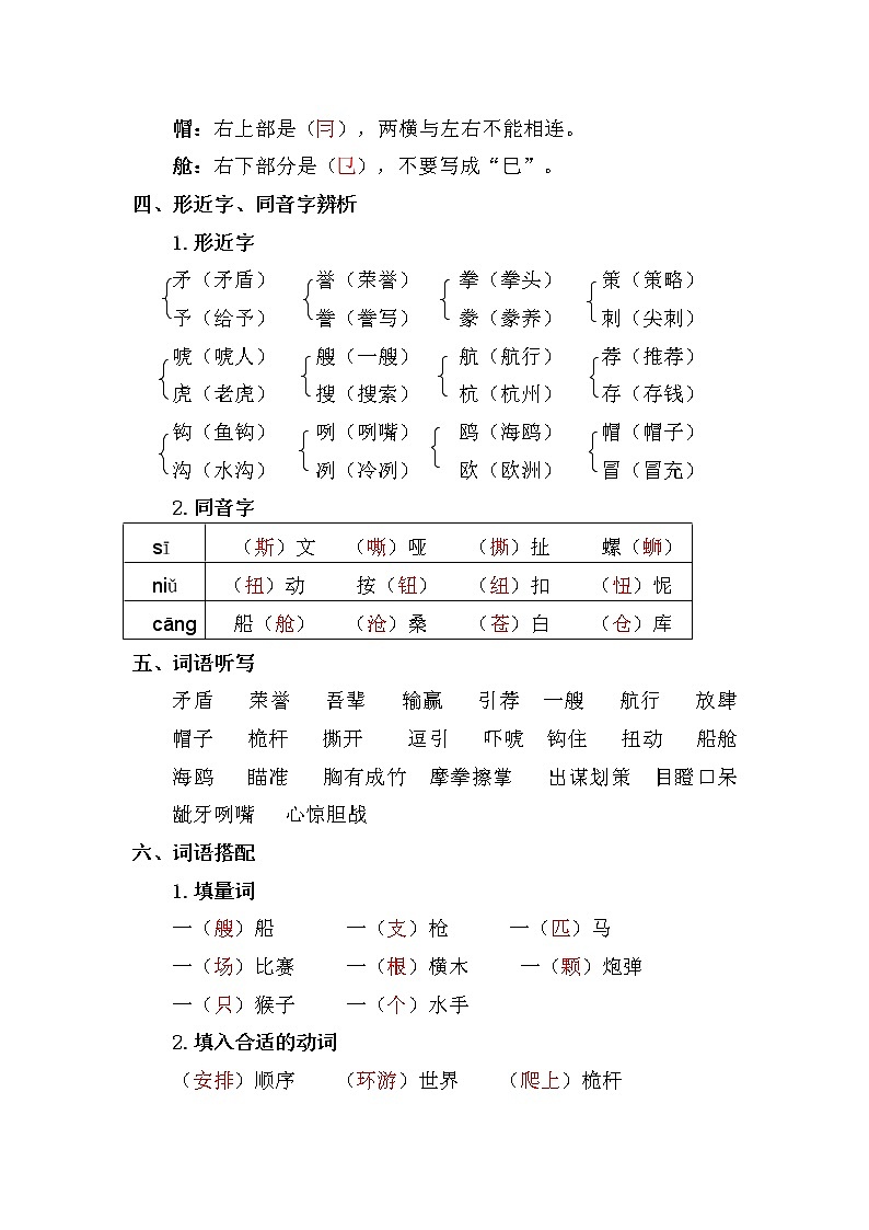部编版五年级下册语文-第六单元复习重点第2页