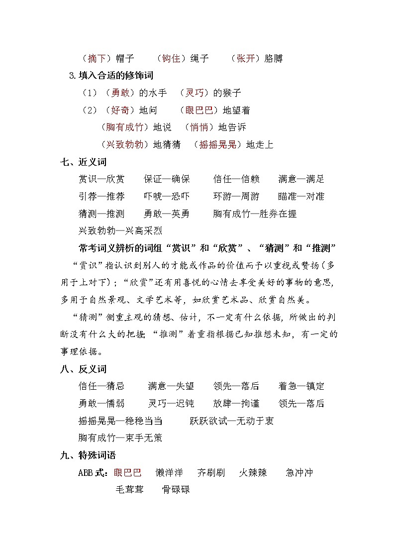 部编版五年级下册语文-第六单元复习重点第3页