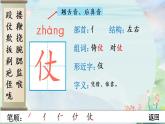 部编版语文五年级下册 13 人物描写一组 生字课件