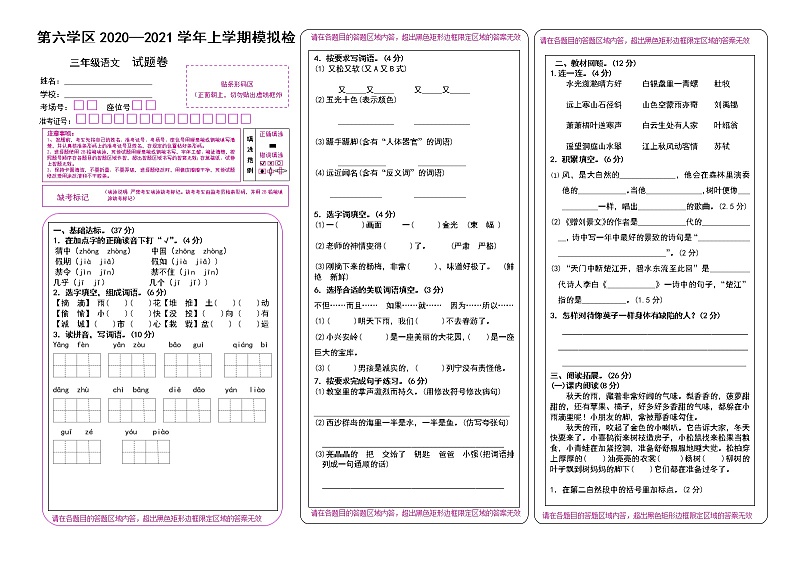 2021年上学期三年级语文期末模拟试卷第1页