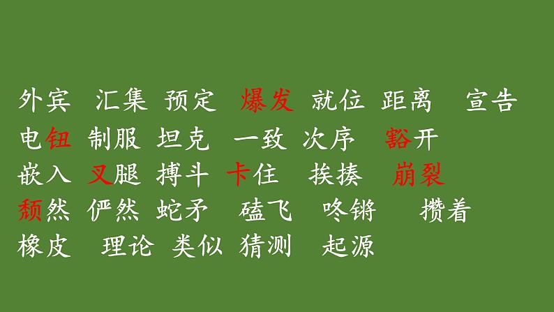 部编版六年级下全册基础复习：词语、日积月累、写情景、仿写等课件PPT04