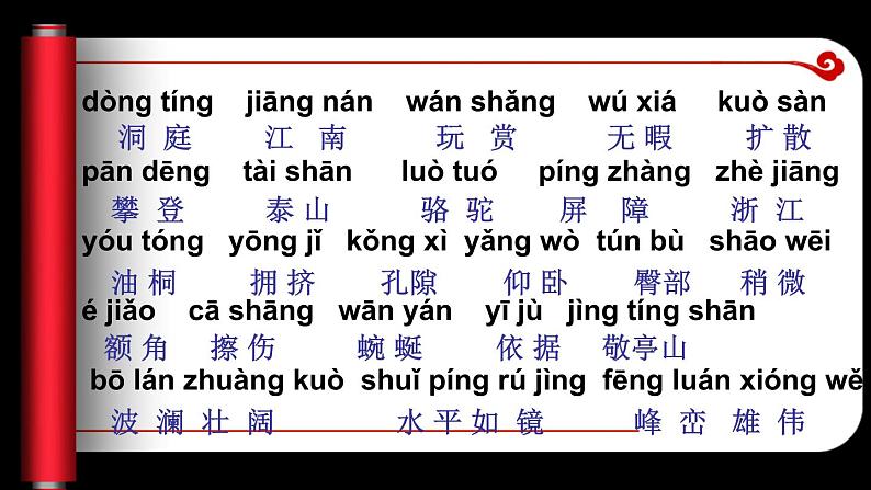 部编版四年级语文下册第一单元复习课件PPT第2页