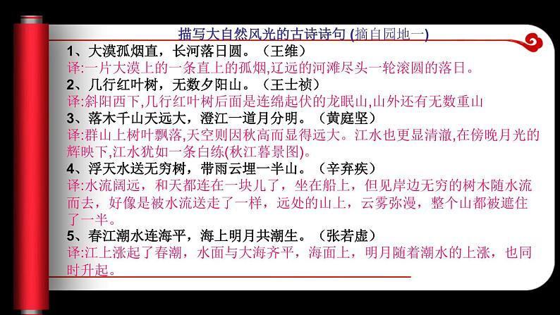 部编版四年级语文下册第一单元复习课件PPT第5页