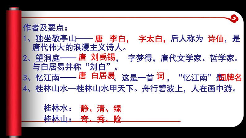 部编版四年级语文下册第一单元复习课件PPT第6页