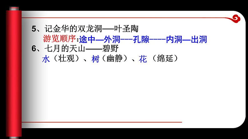 部编版四年级语文下册第一单元复习课件PPT第7页