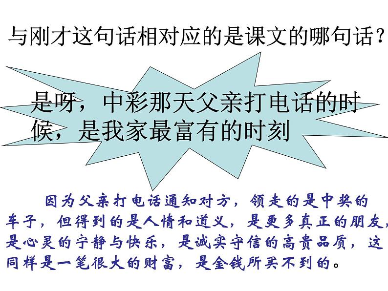 部编版语文四年级下册语文第二单元复习课件PPT第6页