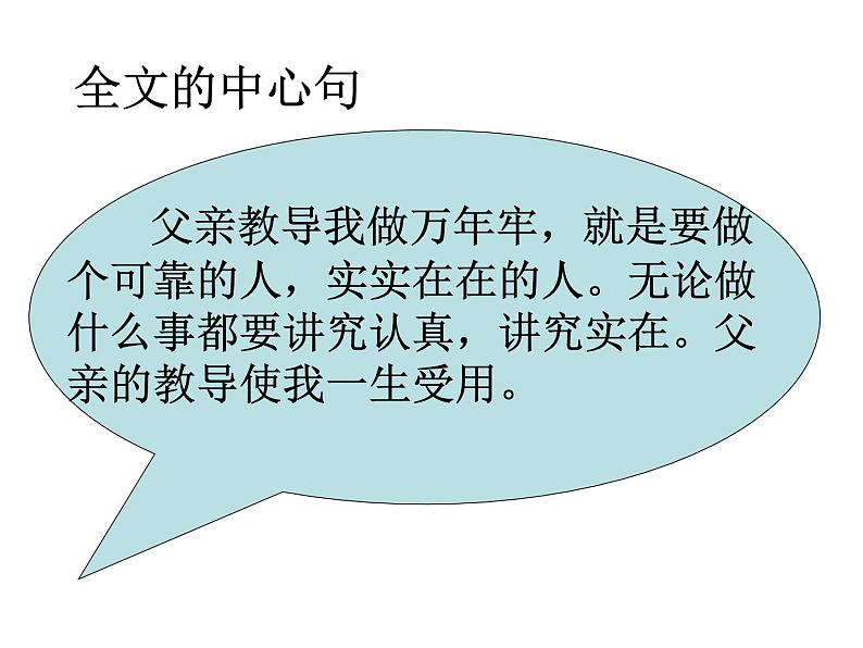 部编版语文四年级下册语文第二单元复习课件PPT第8页