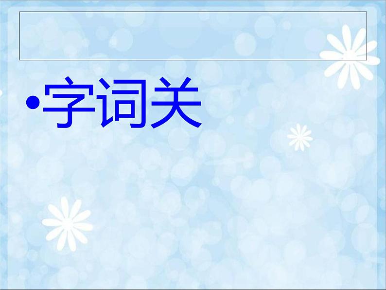 部编版语文四年级下册语文第五单元复习课件PPT02