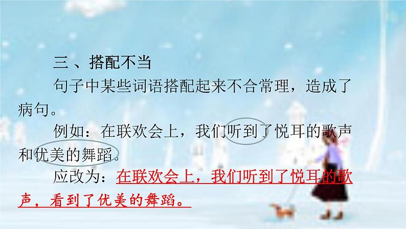 修改病句综合练习课件PPT04