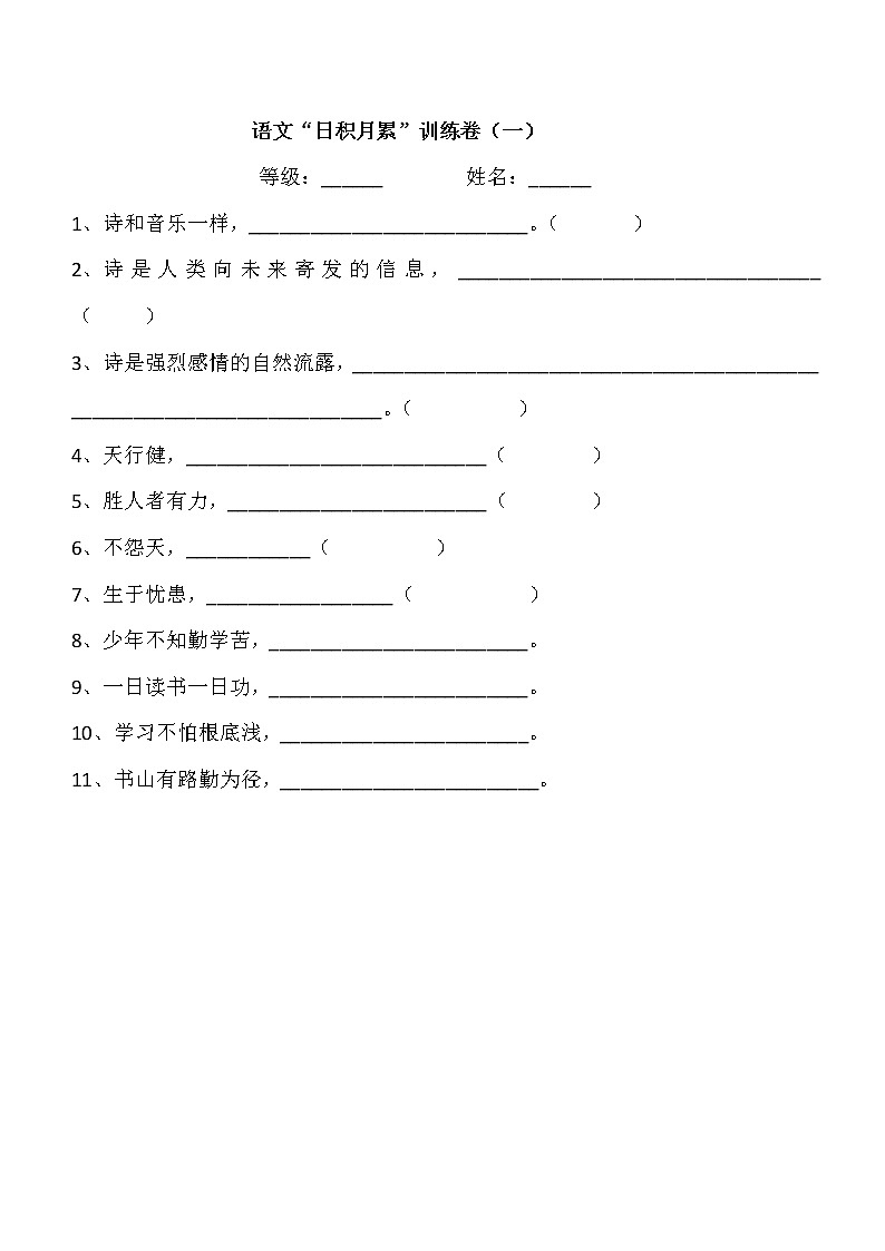 部编版四年级下语文日积月累练习题01