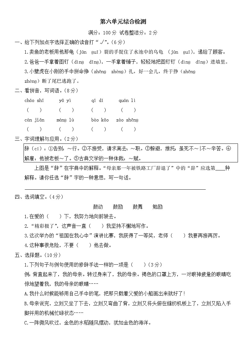 部编版小学语文五年级上册 第六单元综合检测（含答案解析）01