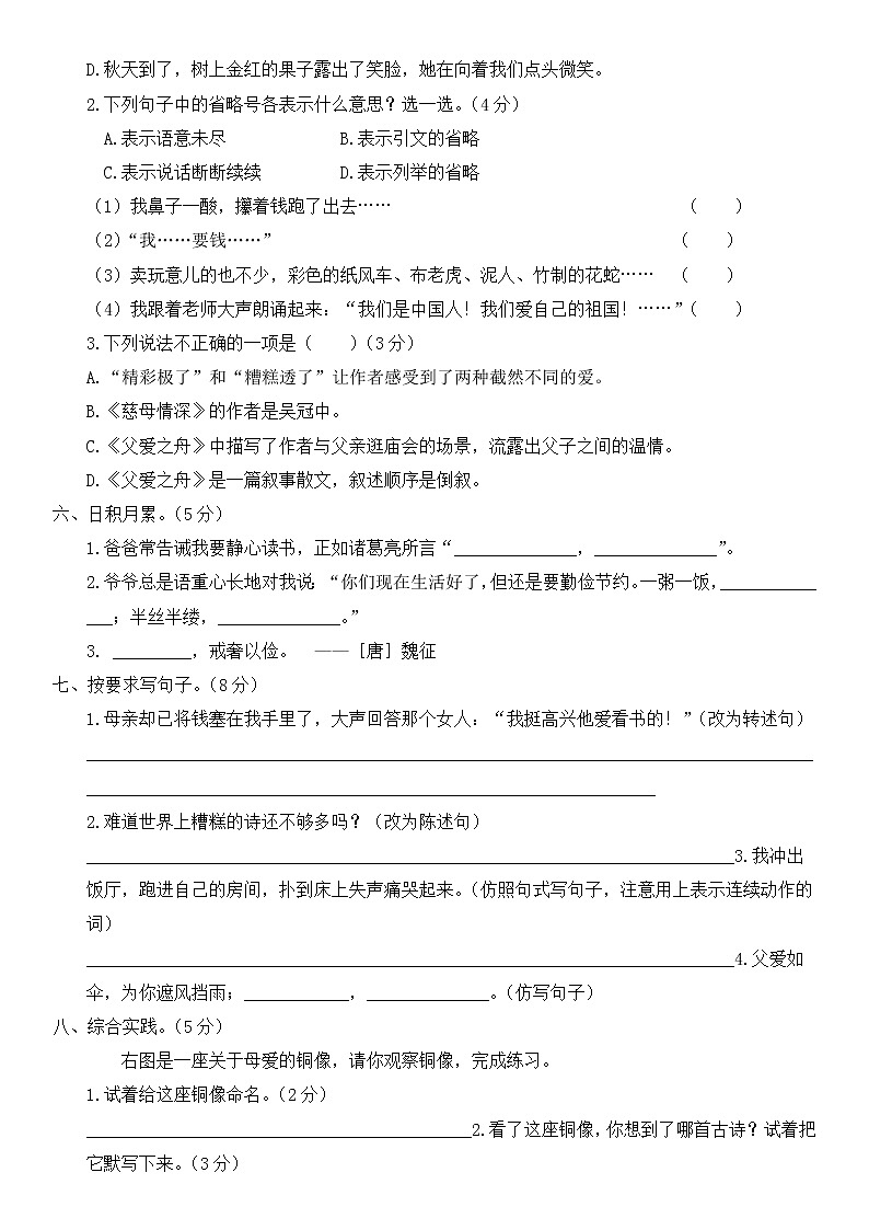 部编版小学语文五年级上册 第六单元综合检测（含答案解析）02
