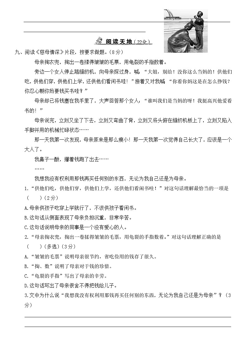 部编版小学语文五年级上册 第六单元综合检测（含答案解析）03