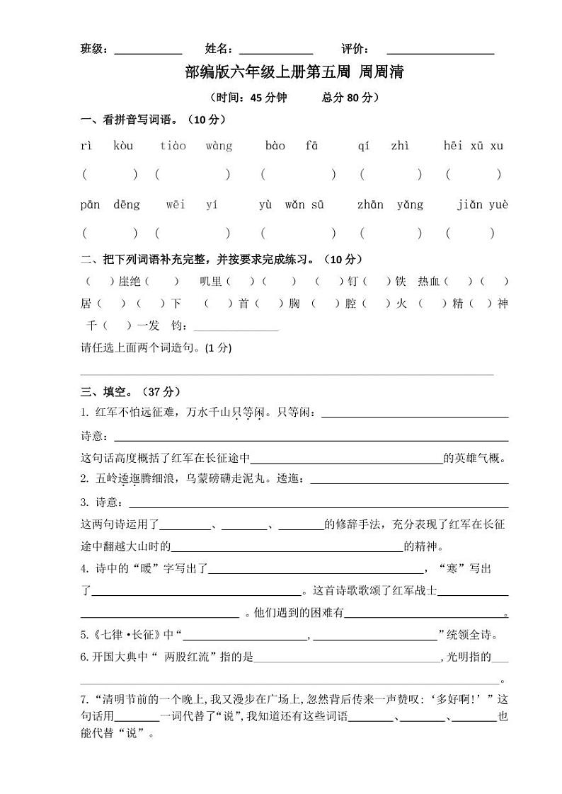 六上    第五周   周周清练习题第1页