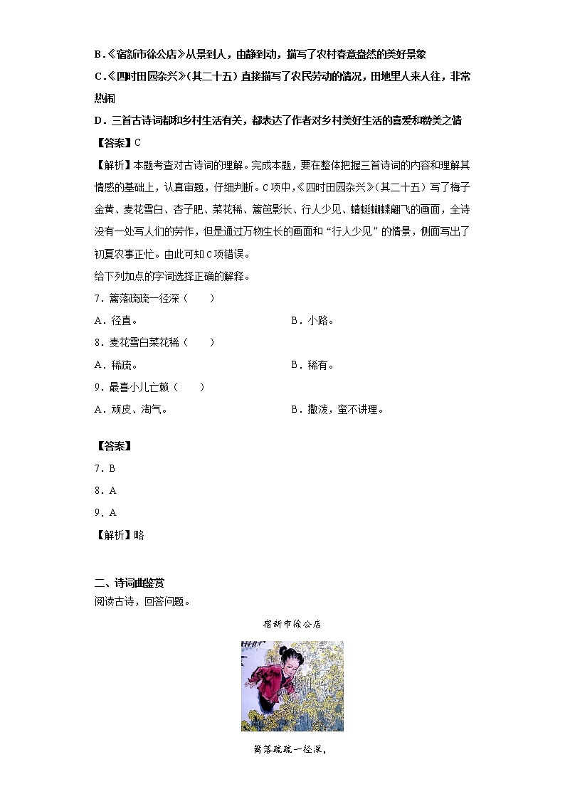 部编版语文四年级下册1.古诗词三首同步练习（原卷版+解析版）02