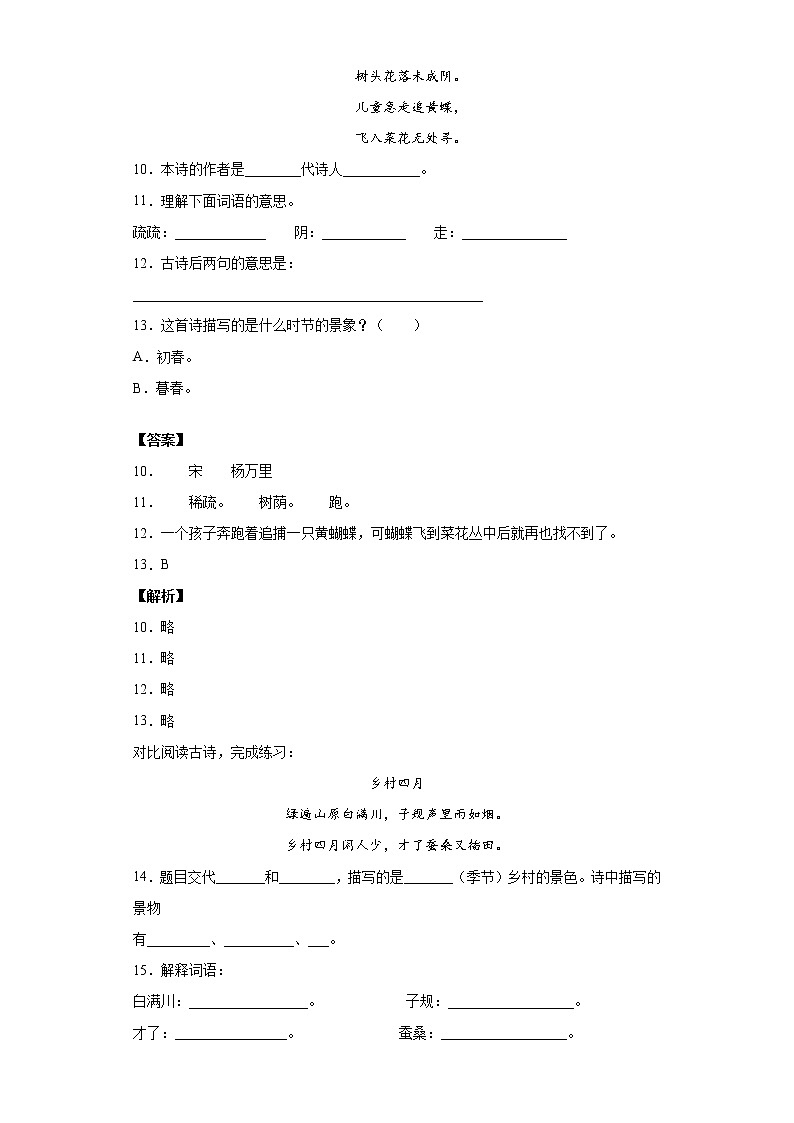 部编版语文四年级下册1.古诗词三首同步练习（原卷版+解析版）03