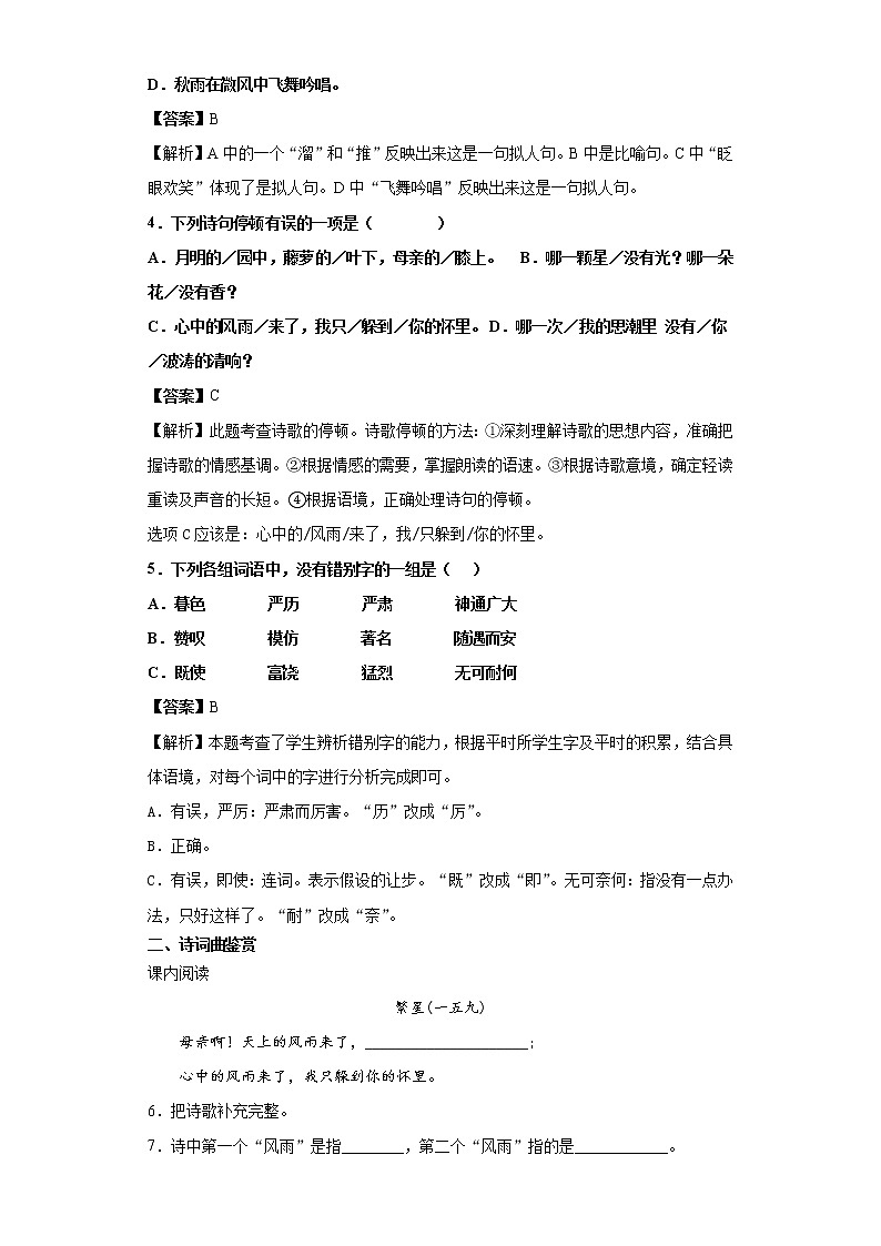 部编版语文四年级下册9.短诗三首同步练习（原卷版+解析版）02