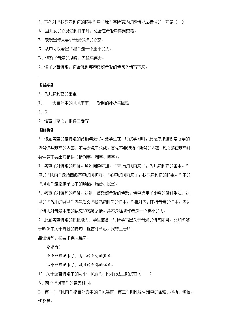 部编版语文四年级下册9.短诗三首同步练习（原卷版+解析版）03