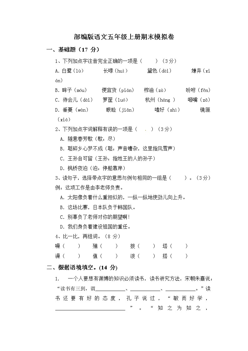 04部编版语文五年级上册期末模拟卷（含答案）01